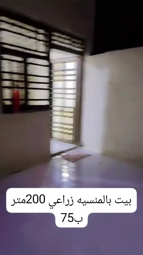 السلام عليكم بيت بالزبير بالمنسية زراعي موقعه كلش ممتاز مقابيل المدرسة الجديدة والحديقة بناء جديد مساحته 200 متر متكون غرفتين ومطبخ وديوان وهول وصحيات ومشاي 
سعره 75
للتواصل واتساب او اتصال
***********
