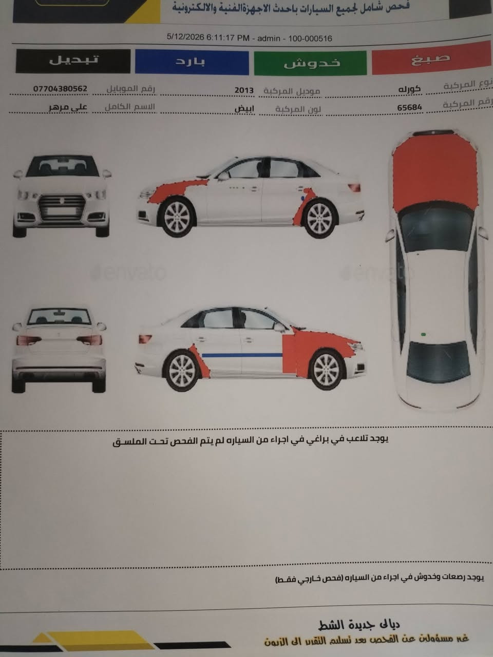 كورلا 2013واردامريكي رقم بغداد انكليزي الحادث بلسونر صدرجديد مبدل دبلات امي خلفي مالتفصيخ تبريد شغال اي نقص مابيهاالسعر١٢٥ وبيهامجال


**إذا كنت صاحب هذا الإعلان وتريد حذفه لأي سبب، رجاءا أرسل رسالة إلى الدعم الفني**