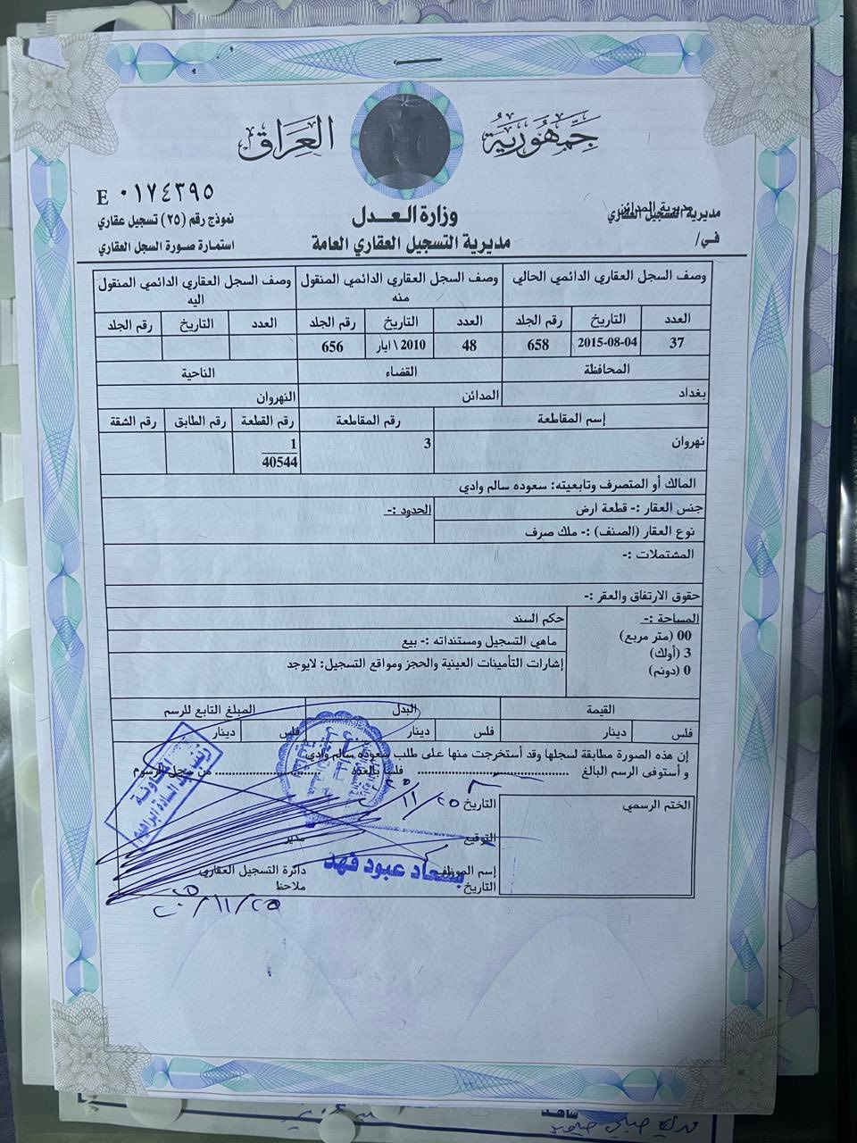 قطعه ارض للبيع طابو سكني ملك صرف في مدينه النهروان مقاطعه 3 رقمها 40544 مساحه 300 متر مربع واجهه15 نزال 20 غير مفروزه باسمي للاستفسار ***********
