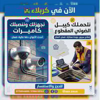 كربلاء • كاميرات مراقبة • كيبل ضوئي