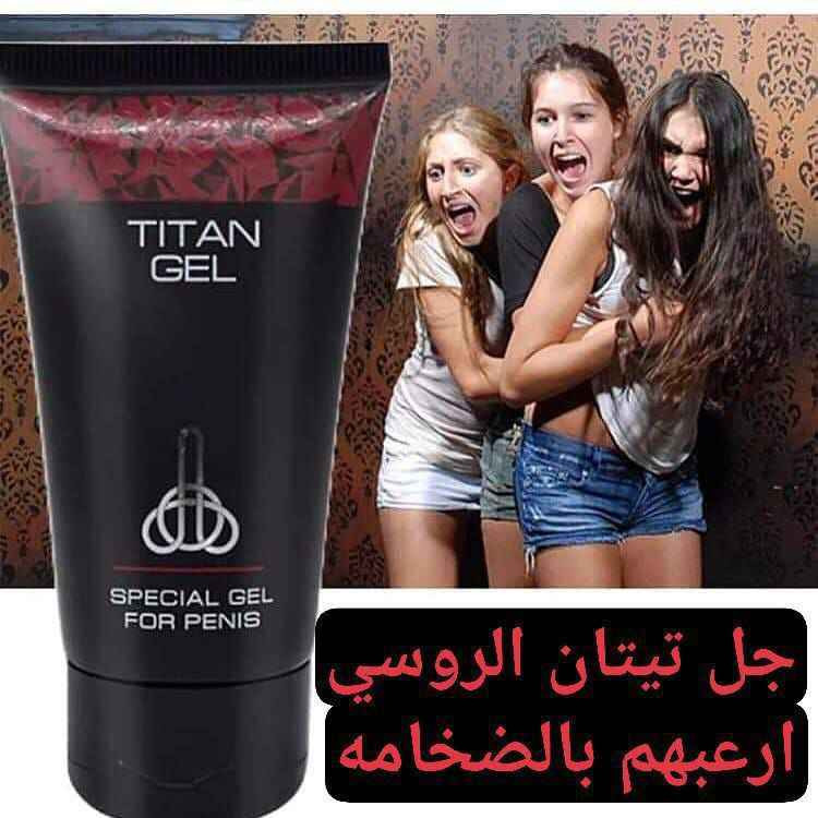 جل العناية الرجالي الأحمر 🔴
تركيبة مخصصة لدعم الأداء والثقة للرجل 💪
يساعد على تعزيز الإحساس وتحسين الصلابة بشكل ملحوظ
يدعم تأخير القذف والمساعدة على أداء أطول
مظهر أكثر امتلاءً وإبراز طبيعي
✔️ مناسب للاستخدام الخارجي
✔️ تركيبة لطيفة على البشرة
✔️ مناسب للأعمار 18 سنة فما فوق
السعر: 18
مع توصيل مجاني 
👈🏻💌اي استفسار او الحجز👇🏻
 ***********

#يوجد_توصيل_لكافة_المحافظات بغداد, العراق
