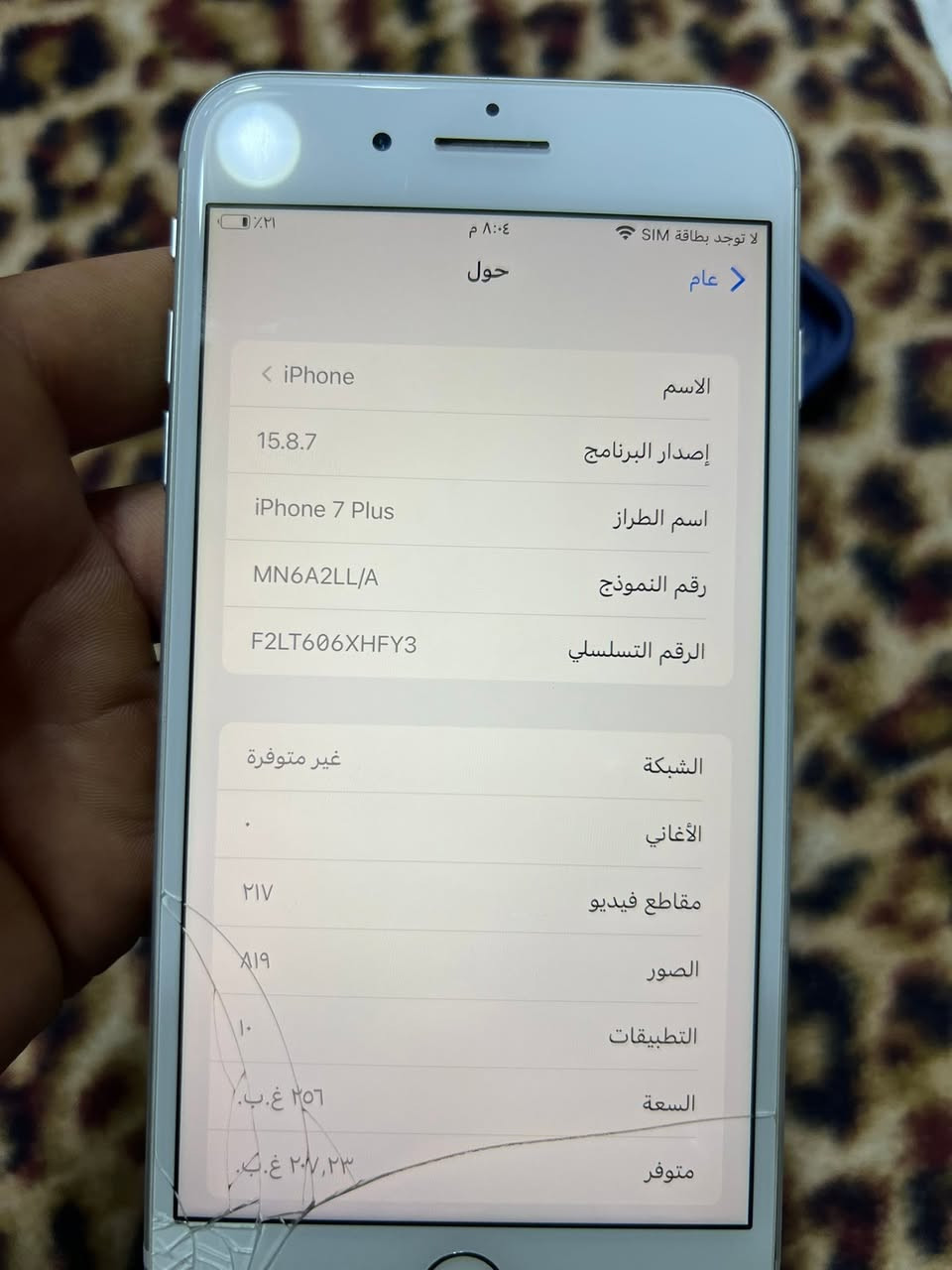 السلام عليكم ايفون 7 بلس ذاكره 256 بطاريه 90 مبدله جهاز نضيف كلش تكنيت سماعات بصمه لمس كله شغال مالي ايشي آيكلود شغال كله خط ماله شغال كله شغال جهاز كارتونه موجود جهاز أميركي سعره 130 بس مجال للشراي مكاني ناصريه مركز الاسكان صناعي رقم ***********
