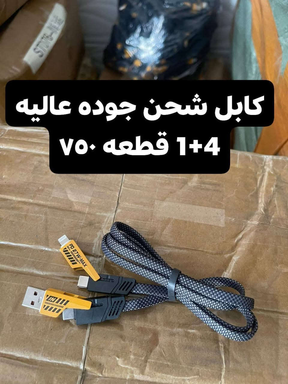 السلام عليكم ورحمة الله وبركاته
ساعات سمارت مع ايربود
كابلات الشحن ايفون تايبسي  كلاكسي
ته نها جومله به رده سته 
فقط جمله متوفر
‏مراسلة *********** عبر واتساب. https://wa.me/9647504657993
