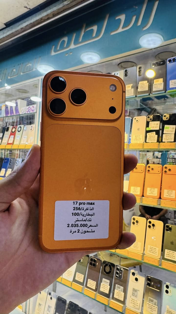 عروض يوم الاحد ناررر 🔥🔥🔥🔥

رائد لطيف للهاتف النقال

❤️‍🔥❤️‍🔥ايفون 17 برو ماكس❤️‍🔥❤️‍🔥(مستخدم)
الذاكرة 256   /  تك Za
البطارية 100 --- مشحون 22
🧡🧡🧡برتقالي🧡🧡🧡
🔥🔥السعر مليون و 985 الف🔥🔥

❤️‍🔥❤️‍🔥ايفون 17 برو ماكس❤️‍🔥❤️‍🔥(مستخدم)
الذاكرة 256   /  تك ماستر
البطارية 100--- مشحون 2
🧡🧡🧡برتقالي🧡🧡🧡
🔥🔥السعر مليونين و 35 الف🔥🔥

❤️‍🔥❤️‍🔥ايفون 17 برو ماكس❤️‍🔥❤️‍🔥(مستخدم)
الذاكرة 256   /  تك Za
البطارية 100--- مشحون 5
🧡🧡🧡برتقالي🧡🧡🧡
🔥🔥السعر مليونين و 15 الف🔥🔥

❤️‍🔥❤️‍🔥ايفون 17 برو ماكس❤️‍🔥❤️‍🔥(مستخدم)
الذاكرة 256   /  تك عربي
البطارية 100--- مشحون 9
💙💙💙ازرق💙💙💙
🔥🔥السعر مليون و 985 الف🔥🔥

❤️‍🔥❤️‍🔥ايفون 17 برو ماكس❤️‍🔥❤️‍🔥(مستخدم)
الذاكرة 256   /  تك Za
البطارية 98---
🧡🧡🧡برتقالي🧡🧡🧡
🔥🔥السعر مليون و 855 الف🔥🔥

❤️‍🔥❤️‍🔥ايفون 17 برو ماكس❤️‍🔥❤️‍🔥(مستخدم)
الذاكرة 256   /  تك Za
البطارية 97---
🧡🧡🧡برتقالي🧡🧡🧡
🔥🔥السعر مليون و 855 الف🔥🔥

العنوان كوت شارع المشروع  قرب جامع الناصر
للاستفسار
***********
***********

يوجد توصيل داخل وخارج الكوت 🚕📦📦🚕🚚📞

اوقات العمل من 8 صباحا الى 9 مساءً
