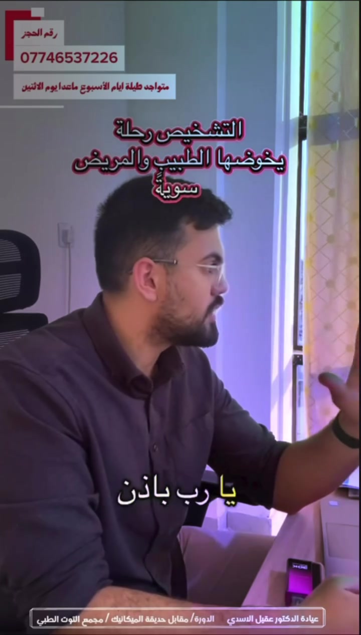 يتواجد غداً الجمعة
بكشفية ١٠ الاف دينار 
طيلة الشهر الجاري 
بمناسبة افتتاح العيادة
الحجز مسبق على الواتساب


**إذا كنت صاحب هذا الإعلان وتريد حذفه لأي سبب، رجاءا أرسل رسالة إلى الدعم الفني**