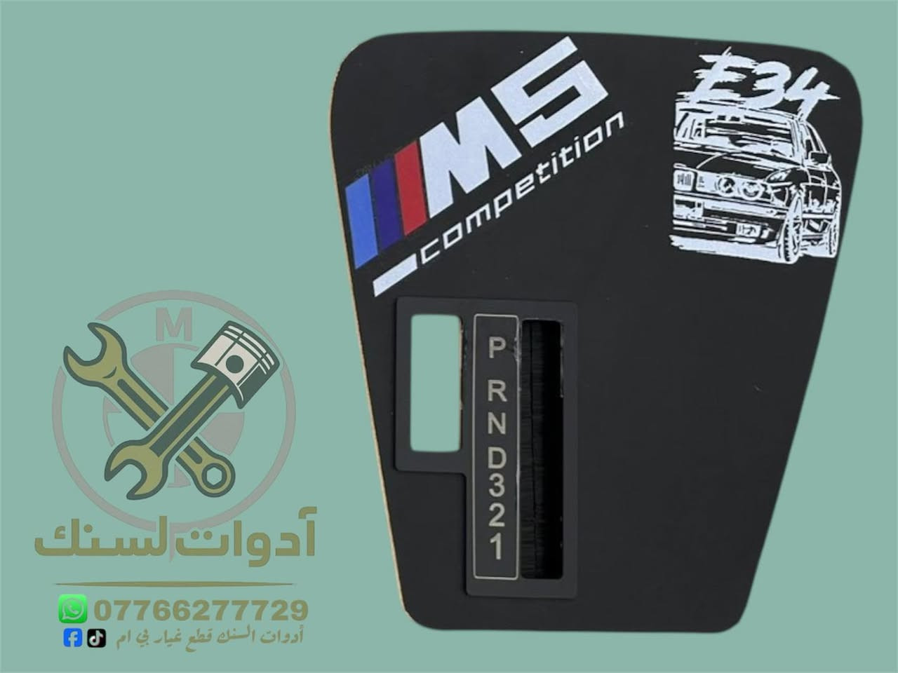 👈🏻 صاجات كير بشكل جديد ❤️
◀️ صاجة كير اوتماتيك 22 الف 
◀️ صاجة كير عادي مع جلدة كير 22 الف 
◀️ يدة كير عادي ب 10 الف 

يتوفر كافه ادوات احتياطيه بي ام دبيلو ⚙️
كماليات /حداده/كافه مواد التجفيت 
وبأسعار تنافسيه للاستفسار مراسله الصفحه 
☎️الواتساب ***********

توصيل 5000 الف جميع المحافظات
