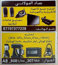 تصليح أجهزة • شاشات بلازما • مايكرويف