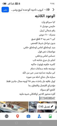 كيا سيراتو • ٢٠١١ • اربيل