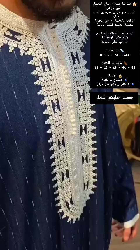 🕌 بمناسبة شهر رمضان الفضيل

 قفطان رجالي أنيق وراقي
 ثوب: راي دومي سيسون ثوب دافئ 
 تطريز بالمكينة 4 فيل بخدمة متقونة تعطيه لمسة فخامة

✔️ مناسب للصلاة، التراويح والخرجات الرمضانية
✔️ متوفر في 5 ألوان عصرية

📏 المقاسات:
M – L – XL – XXL

👞 مقاسات البلغة:
41 – 42 – 43 – 44 – 45

💰 الأثمنة:
🔹 قفطان + بلغة: 
🔹 قفطان بوحد 
ب طلب فقط 0781753409 طنجة


**إذا كنت صاحب هذا الإعلان وتريد حذفه لأي سبب، رجاءا أرسل رسالة إلى الدعم الفني**