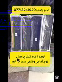 كفر لوحة ارقام إنكليزي اصلي  زوج أمامي وخلفي سعر 5 ألف💵  للحجز   07713...