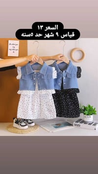 موديلات العيد • ملابس أطفال • توصيل العراق