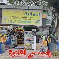 حي القاهرة • مواد انشائية • تأجير عدد