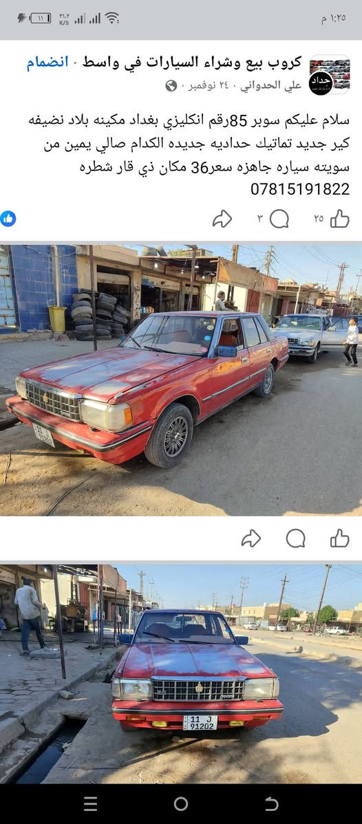 سلام عليكم سوبر 85البيع رقم نكليزي بغداد مكينه وكير بلاد شراي هاذه رقمي ***********
