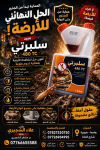 الى اصحاب البناء والمباني والمخازن ✅ إذا تعاني من الأرضة وتآكل الأخشاب...