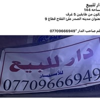 07709666949 قطاع 9. شارع الفلاح