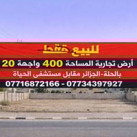 حلة الجزائر • قطعة تجارية • ٤٠٠م