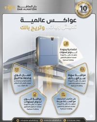 ⚡️ شركة دار الحافظ - الوكيل الحصري لعواكس Solplanet في العراق ⚡️ إلى أ...