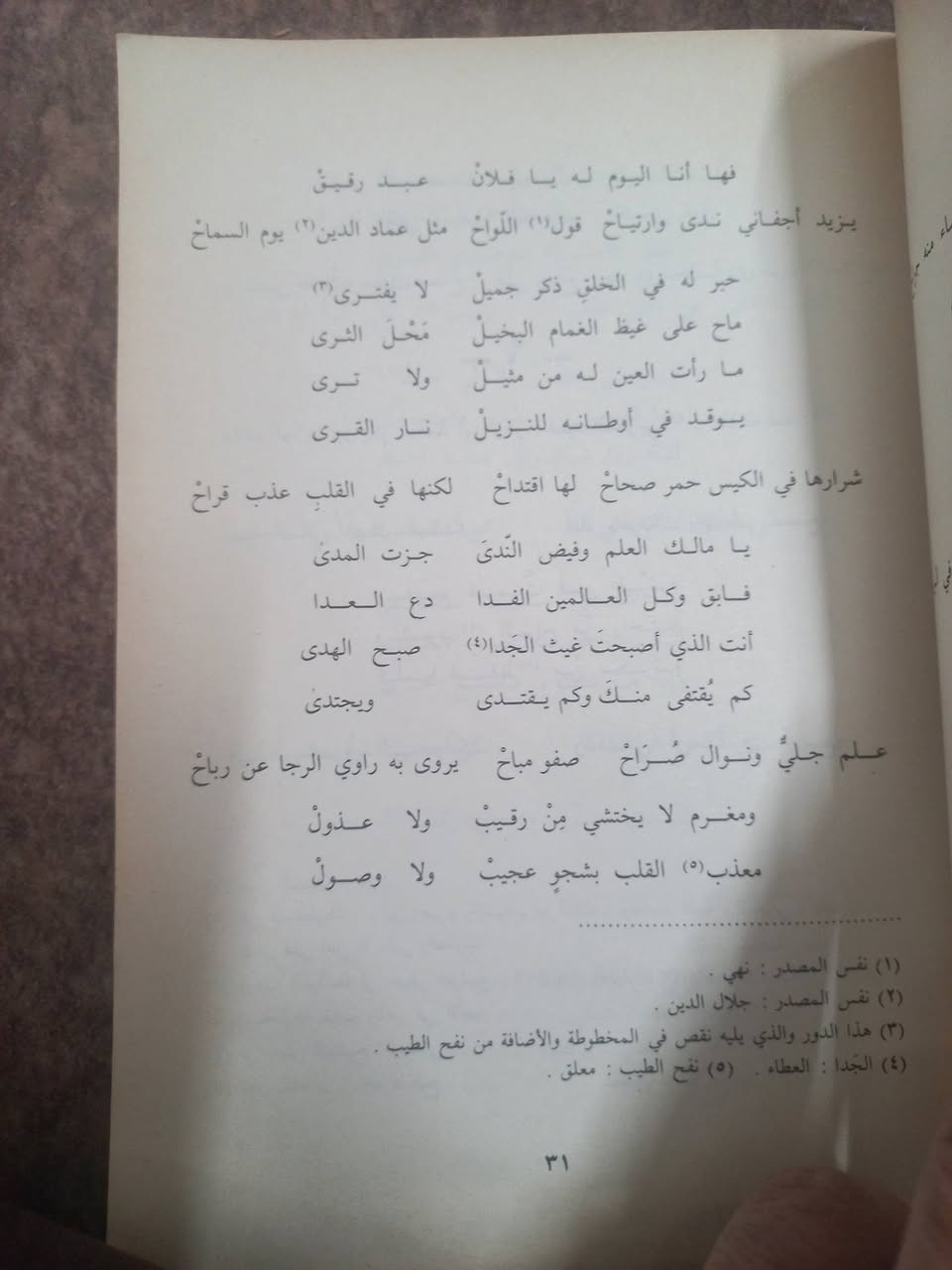 للبيع عقود اللآل في الموشحات والازجال 
تصنيف شمس الدين محمد بن حسن النواجي 
تحقيق عبد اللطيف الشهابي 
منشورات وزارة الثقافة والاعلام ١٩٨٢م
السعر ١٣ الف فقط


**إذا كنت صاحب هذا الإعلان وتريد حذفه لأي سبب، رجاءا أرسل رسالة إلى الدعم الفني**