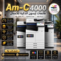 AM-C4000   علق (سعر) لمعرفة السعر 📩  🔸سرعة الطباعة تصل إلى 40 صفحة في ...