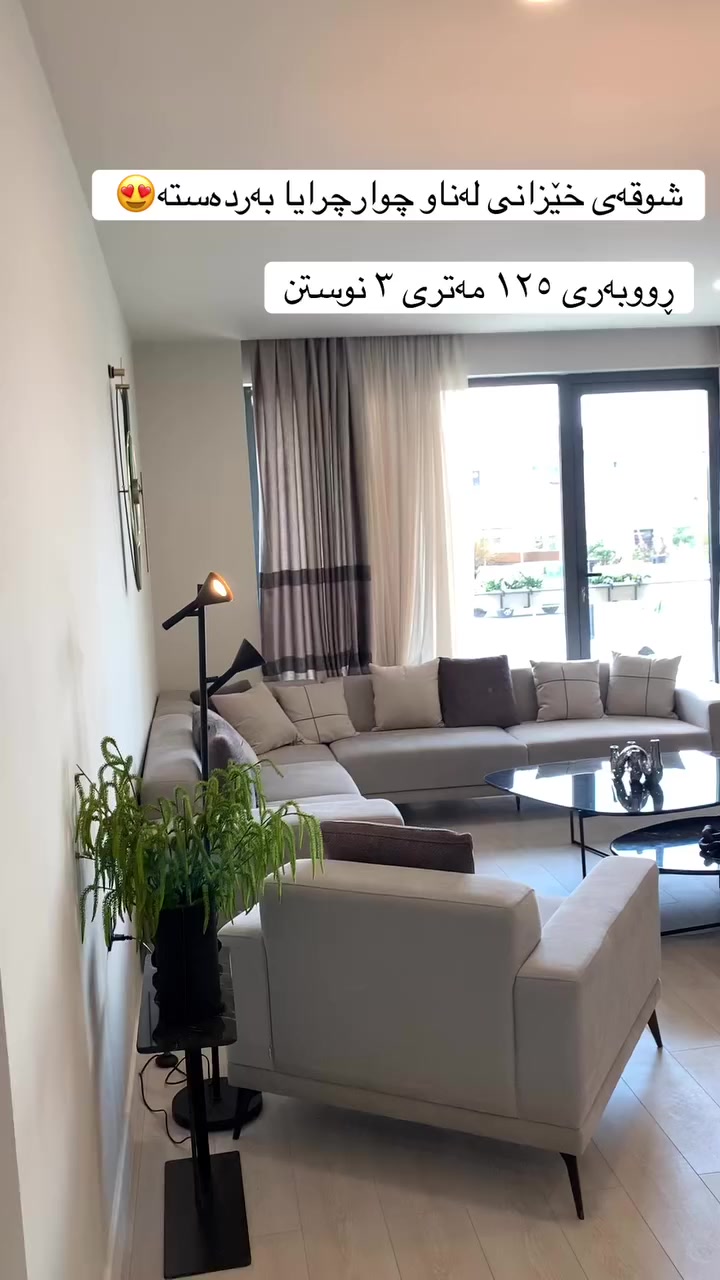 بۆ زانیاری زیاتر پەیوەندیم پێوەکەن✨ ***********☎️☎️✨
 #projectخانووی #iraqsell #kurdsell #خانووبۆفرۆشتن #کڕین #هەرزان #خانووی #شوقە #فرۆشتن #baghdad_iraq
