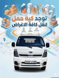 ننقل كافة الاغراض بانسب الاسعار للاستفسار 07822715580