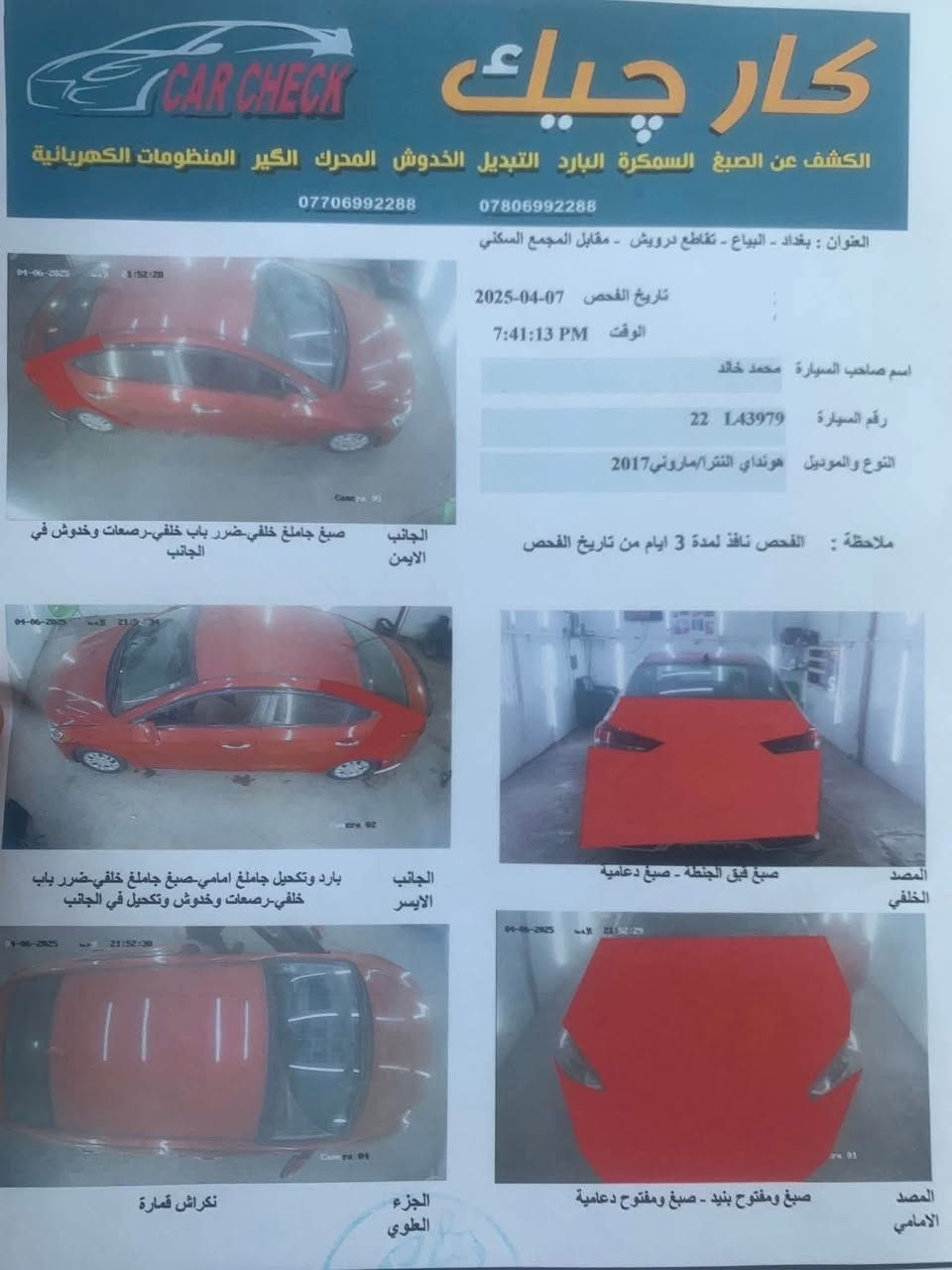 النترا 17 للبيع وارد ضربتهه بامريكا تبديل لنيد وتعديل بارد جاملغ  وهنا بيها قبق بانزين تبديل جنطع وبنيد وصبغ جاملغين 
كير محرك خير من الله  السياره يرادله ترتيب بسيط
السعر 110 $  وبيها مجال بسيط
المكان حي الجهاد قرب شقق حي صدام
الشراي فقط يتصل
***********          واتس اب
