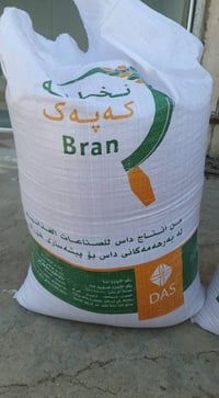 نخاله • نخالة • علف • اعلاف • مواشي • حيوانات • نخالة مواشي • واسط • ا...