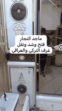 نجار • غرف تركي وعراقي • تبديل سكة السلايد