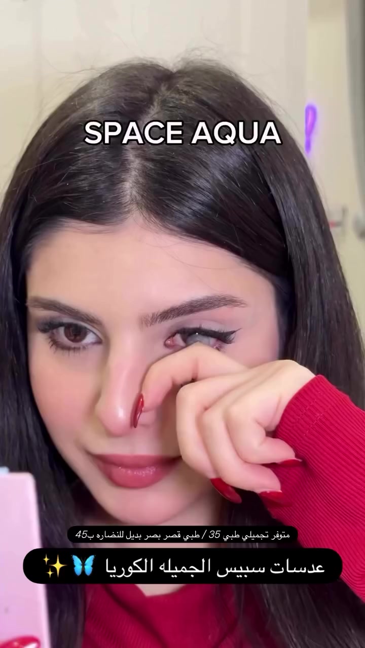 ‎✨كوني مميزة وانيقة ✨
‎ متوفر // تجميلي 
‎ // طبي قصر بصر بديل للنظارات 💯

‎عدسات طبية دائمية اصلية✨
‎مريحة للعين لا تسبب التحسس ✨
‎المواصفات الفنية والمميزات
‎• تصميم مريح: تعتمد العدسات تقنيات تجعلها خفيفة الوزن وذات سماكة قليلة جداً، مما يقلل الشعور بوجود “جسم غريب” في العين.
‎• ترطيب عالٍ: تحتوي على نسبة مياه تتراوح بين 40% إلى 43%، وهي نسبة مثالية للحفاظ على رطوبة العين ومنع الجفاف والاحمرار.
‎• حماية من الأشعة: توفر طبقات حماية ضد الأشعة فوق البنفسجية والعوامل الجوية القاسية.
‎• نفاذية الأكسجين: تسمح بمرور الأكسجين للعين، مما يجعلها مناسبة للاستخدام اليومي لفترات طويلة (حوالي 24ساعات).
‎والاكسباير لل٢٠٢٩
‎التجميلي الطبي ب٣٥ 
‎الطبي قصر بصر بديل للنضاره ب٤٥
____________________________________

‎- يوجد خدمة توصيل لجميع المحافظات 🚗
‎- العنوان ؛ الشعب / نهاية حي اور / بالقرب من جامع الخلفاء 
‎مقابل عيادات جنة عدن / شارع المظيف 📍


**إذا كنت صاحب هذا الإعلان وتريد حذفه لأي سبب، رجاءا أرسل رسالة إلى الدعم الفني**