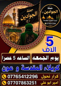 كربلاء المقدسة • سياحة • امير ابو علي