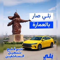 العمارة • تسجيل سائقين • مكافآت للكباتن