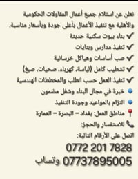 نعلن  ستلاام  بيوت  و مقاولات حكوميه و أهلية مشاريع ه. بناء بيوت أقساط...