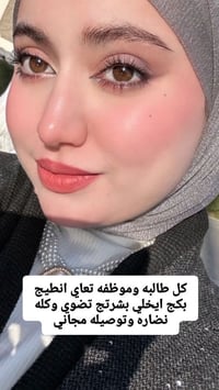 ايرانا • تفتيح • ترطيب