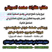 مكتب محمد المرياني • قطع أراضي • حي الحوراء