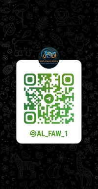 أهلاً وسهلاً بكم 👋   في القناة الرسمية لوكالة ومعرض الفاو  https://t.m...