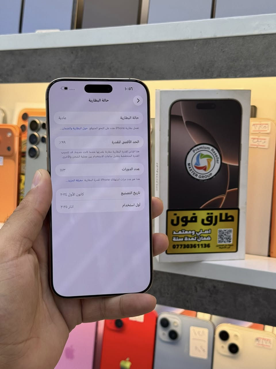 ايفون 16 برو ماكس ذاكره 256 بطاريه 99 
ضمان ماستر عربي شرق اوسط نظافة 100/100
ملحقاته كامله متوفر قسط مراوس العنوان بغداد الدوره شارع معلمين طارق فون بي ضمان من مركز 15 يوم فحص وين ميعجبك سعر قفل من الخير 1375 الف *********** فقط ع رقم موجود
