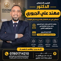 د. مهند الجبوري • عفك شارع الأطباء • عطلة الخميس