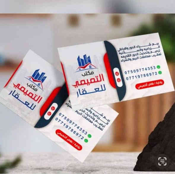 السلام عليكم 
دار للبيع المساحه ٦٥ متر  (( ركن ))
الواجهه ٧ متر 
العنوان-حي الجهاد/ديوان المخابرات/قرب شارع٦٠/
يحتوي الدار على:-غرف نوم عدد٤/صاله/مطبخ/صحيات٣/منور/
طابو صرف/مقابل الدار تشجير/ركن/رصيف٣متر/فرع ١٥ متر/
للاستفسار الاتصال 
***********
***********
يتوفر واتساب
