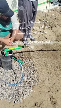 شباب مستعدون حفر الابار يدويه أو سياره أو ثقب شارع او توشيل أو تنشيف أ...