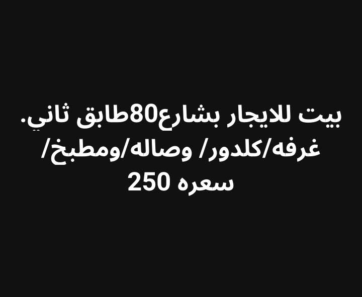 الاستفسار اكثر عل الخاص 🤍


**إذا كنت صاحب هذا الإعلان وتريد حذفه لأي سبب، رجاءا أرسل رسالة إلى الدعم الفني**