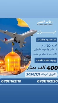 سفر ايران • مشهد و قم • ٢٠٢٦/٢/١