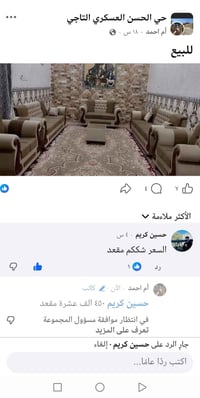 حي الحسن العسكري التاجي • صوفا • مستعمل