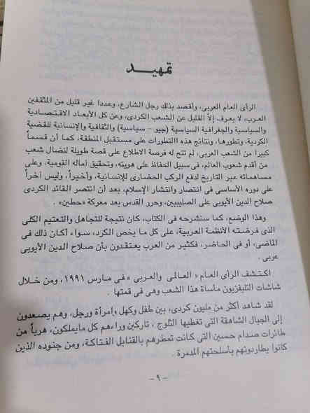 عرب وأكراد
درية عوني 
دار الهلال 
السعر 5.000
اغتيال اميرة 
للحجز والاستفسار مراسلة الصفحة💌
وتساب ***********✅
تتوفر خدمة توصيل لكافة المحافظات بسعر 5.000🚗
