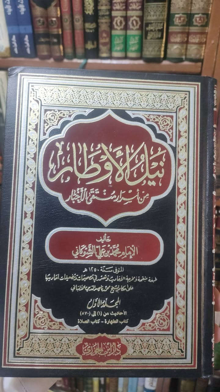 نيل الاوطار
1/4مجلدات 
للشوكاني 
طبعة ورق شامواه مخرجة الاحاديث
30000
يوجد خدمة توصيل لجميع المحافظات في العراق 🇮🇶


**إذا كنت صاحب هذا الإعلان وتريد حذفه لأي سبب، رجاءا أرسل رسالة إلى الدعم الفني**