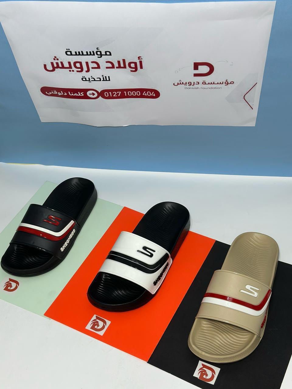 تشكيلة مميزة من موديلات الايڤا رجالي وشبابي و اولادي يوجد شحن للتواصل 01271000404


**إذا كنت صاحب هذا الإعلان وتريد حذفه لأي سبب، رجاءا أرسل رسالة إلى الدعم الفني**