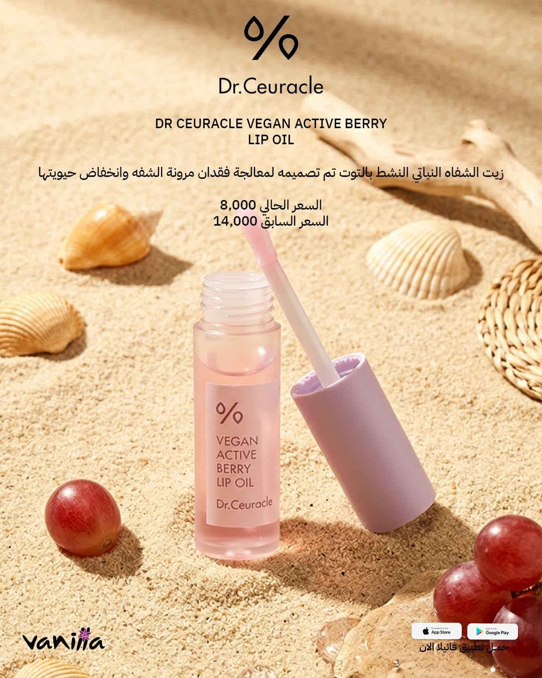️ عروض الصيف وصلت ☀
خصومات مميزة على مجموعة من منتجاتكم المفضلة ✨
🎁
📲 للطلب بكل سهولة:
حمّلي تطبيق ڤانيلا
روابط التحميل موجودة بالبايو ⬇️

أو أرسلي:
📸 صورة المنتج + رقمج + العنوان

📞 للحجز والاستفسار 24 ساعة:
***********
