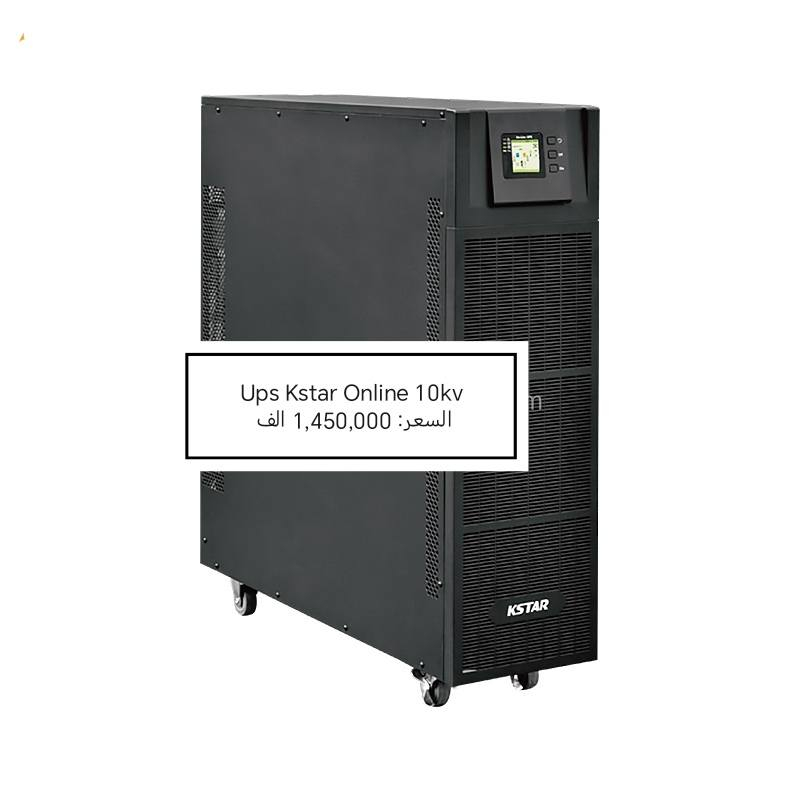 ... بسم الله الرحمن الرحيم....

السلام عليكم تتوفر لدينا من جديد جميع انواع
 Ups Kstar  Online 🦁👏

بكميات وعروض خاصه لأصحاب المكاتب ♥️🆕

وجودنا لتسهيل حياتك التكنولوجية 🈂️😘

عرض اليوم على :
UPS K_star Online 1kv
السعر: 180,000 الف

UPS K_star Online 2kv
السعر: 280,000 الف

UPS K_star Online 3kv
السعر: 350,000 الف

Usp Kstar Online 6kv
السعر: 1,210,000 الف

UPS K_star Online 10kv
السعر: 1,450,000 الف

نسعى لأراضكم ونوفر جميع متتطلباتكم ♥️😍

للتواصل ياسر :*********** مفرد واتساب

للتواصل :*********** جمله فقط واتساب

يوجد توصيل لجميع المحافظات

بغداد :5,000 الف

المحافظات :5,000 الف
