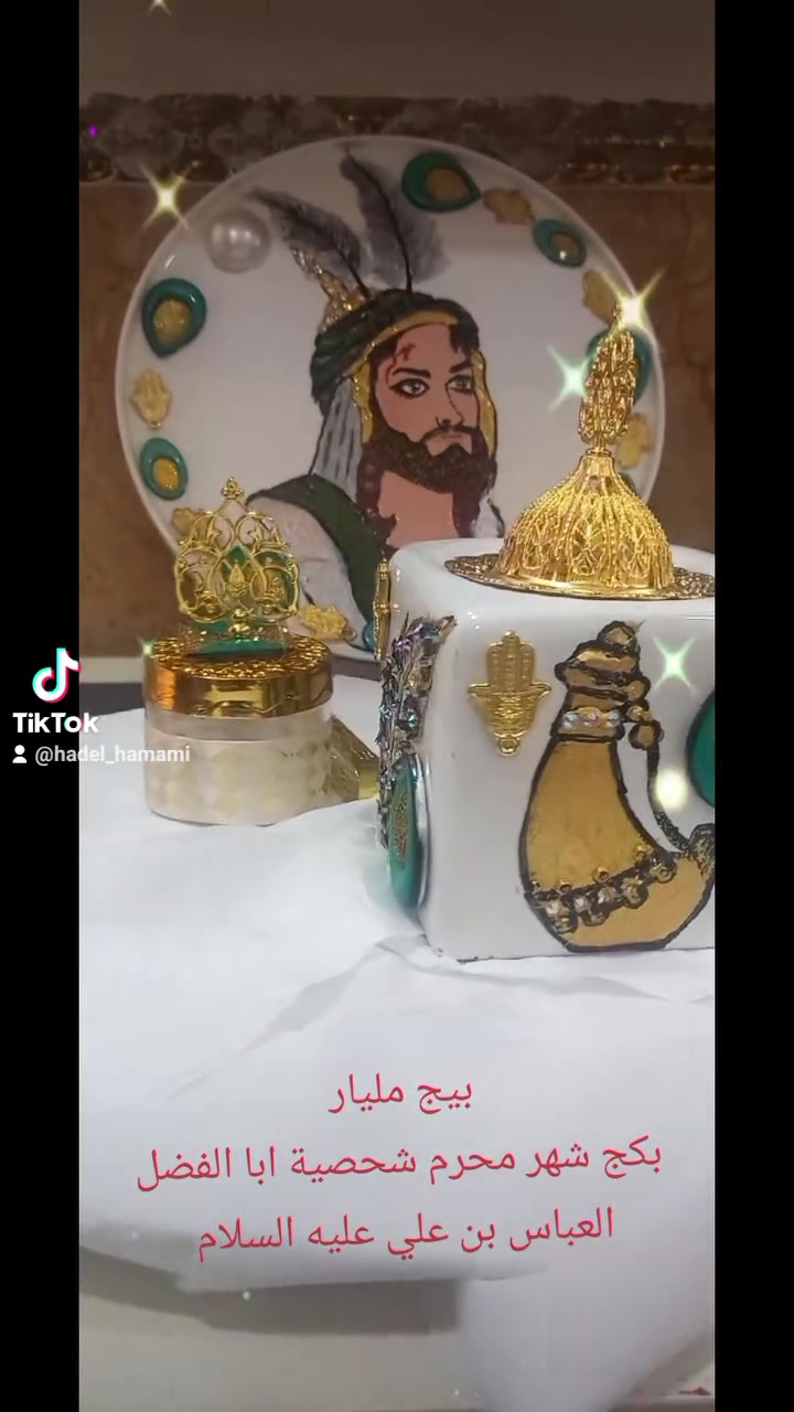 بيج مليار للرسم على الزجاج من شهر محرم رسم شخصية سيدي و مولاي أبا الفضل العباس عليه السلام ورحمة الله وبركاته تزين المجالس الحسينية للطلب والاستفسار مراسلة البيج توجد خدمة توصيل بغداد وباقي المحافظات و الاقضيه


**إذا كنت صاحب هذا الإعلان وتريد حذفه لأي سبب، رجاءا أرسل رسالة إلى الدعم الفني**