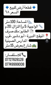 🔹 قطعة أرض للبيع 🔹 السعر ٦٨  📐 المساحة: 100 متر 📏 الواجهة: 5 م | النزا...