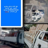 نقل اثاث • النجف • سيارة نقل